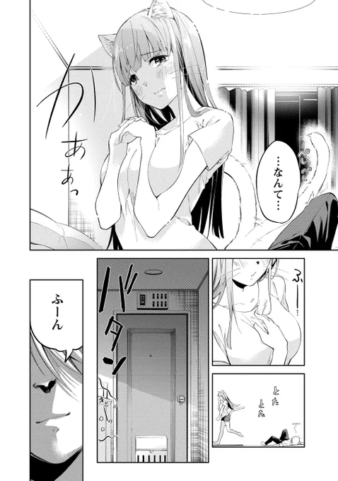 酔ったケモ耳お姉さんに襲われる話6/6 
