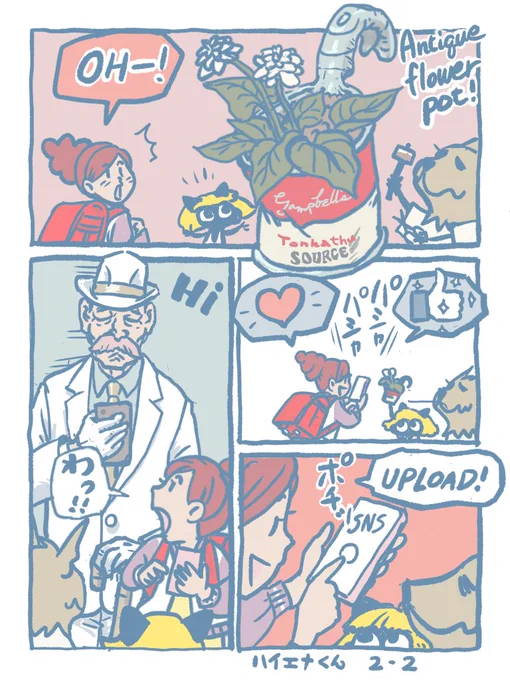 ハイエナくん2-2/4 