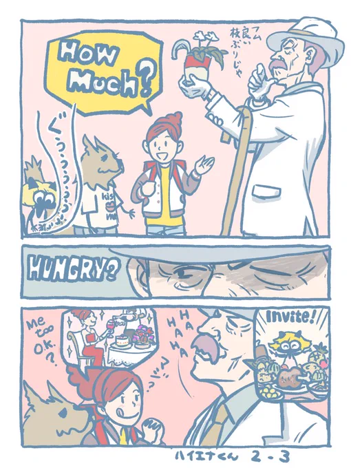 ハイエナくん2-3/4 
