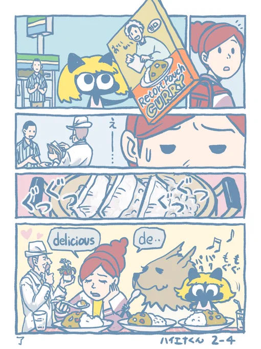 ハイエナくん2-4/4 