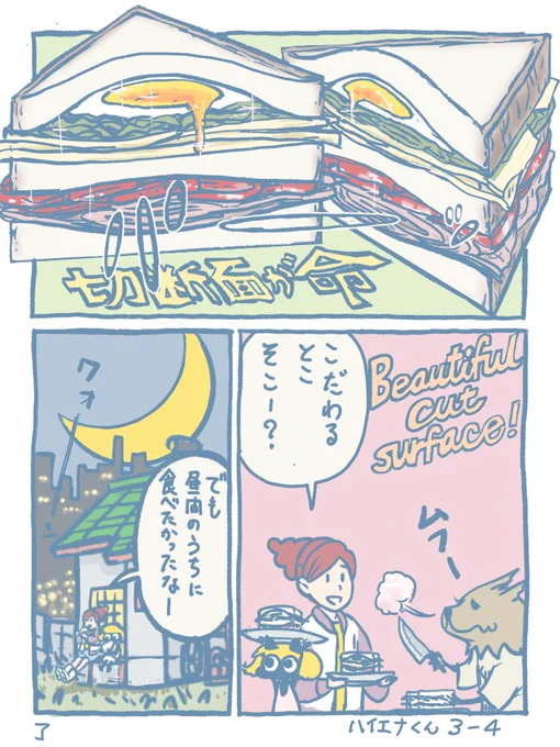 ハイエナくん3-4/4 