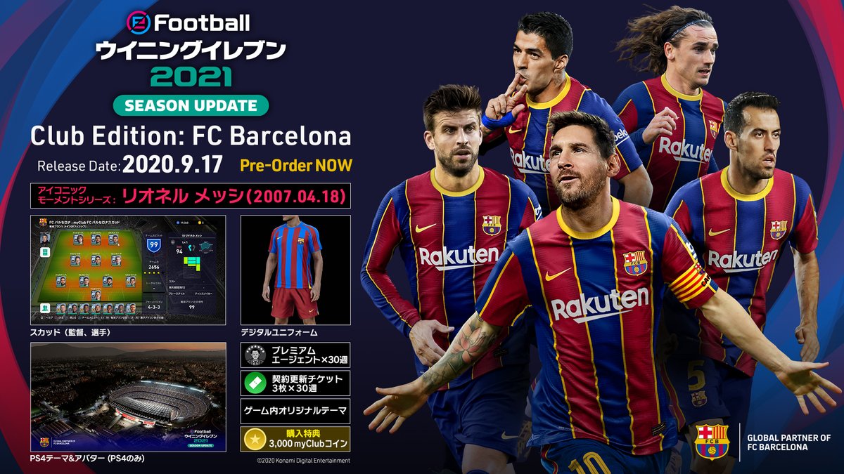 Efootball 公式 ウイニングイレブン 21 予約受付中 特典満載 Fc バルセロナ 関連アイテムがセットのクラブエディションが特別価格の4 480円で登場 さらに ウイイレ のゲーム内告知から予約購入すれば Off 詳細はこちら