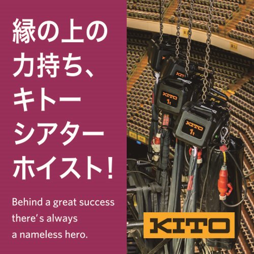 KitoCorporation's tweet photo. #Kito #theatricalhoist #TNER #20YearsInService
#キトー #シアターホイスト #製品開発から20年 https://t.co/zKTupi9g1U