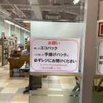まさに苦肉の策!レジ袋有料化による万引き増加!？