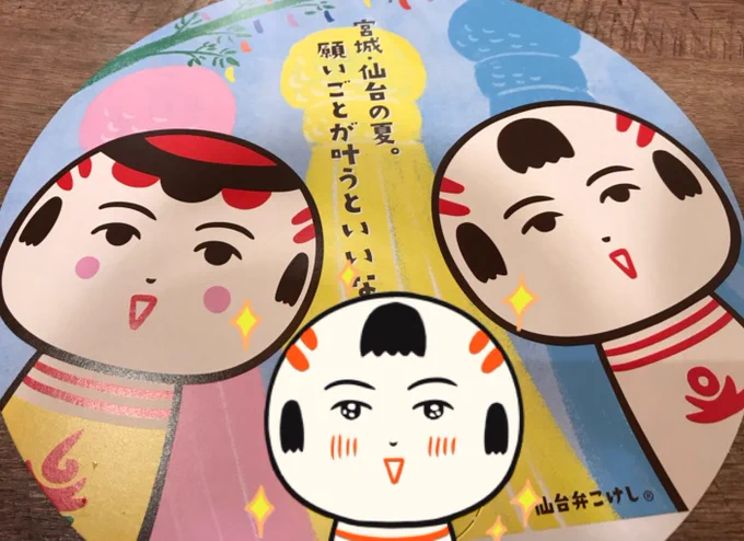 うちわゲットしたっちゃ〜!!仙台駅の各お土産屋さんのレジ近くに置いてあったっちゃ〜♪ 