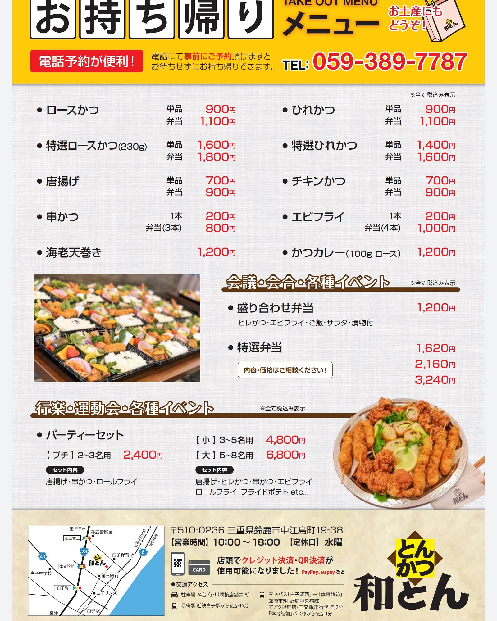 とんかつ和とん 鈴鹿 鈴鹿8耐 鈴鹿f1期間すずかちゃん弁当販売すずかちゃん珈琲 ヤエステ設置店 各種単品 パーティーセット ボリュームお弁当 夜のおかずに ご注文承ります T Co Cguhcy5wlh 和とん 鈴鹿 鈴鹿市 鈴鹿お弁当 鈴鹿