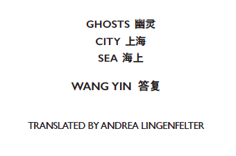 EditionsSalad's tweet photo. We're thrilled to announce our next book, a selection of Wang Yin's poems translated by Andrea Lingenfelter! 

GHOSTS CITY SEA / 幽灵上海 海上 will appear late 2020/early 2021, published by arrangement with Yilin Press. https://t.co/Iy2qxFLcC5