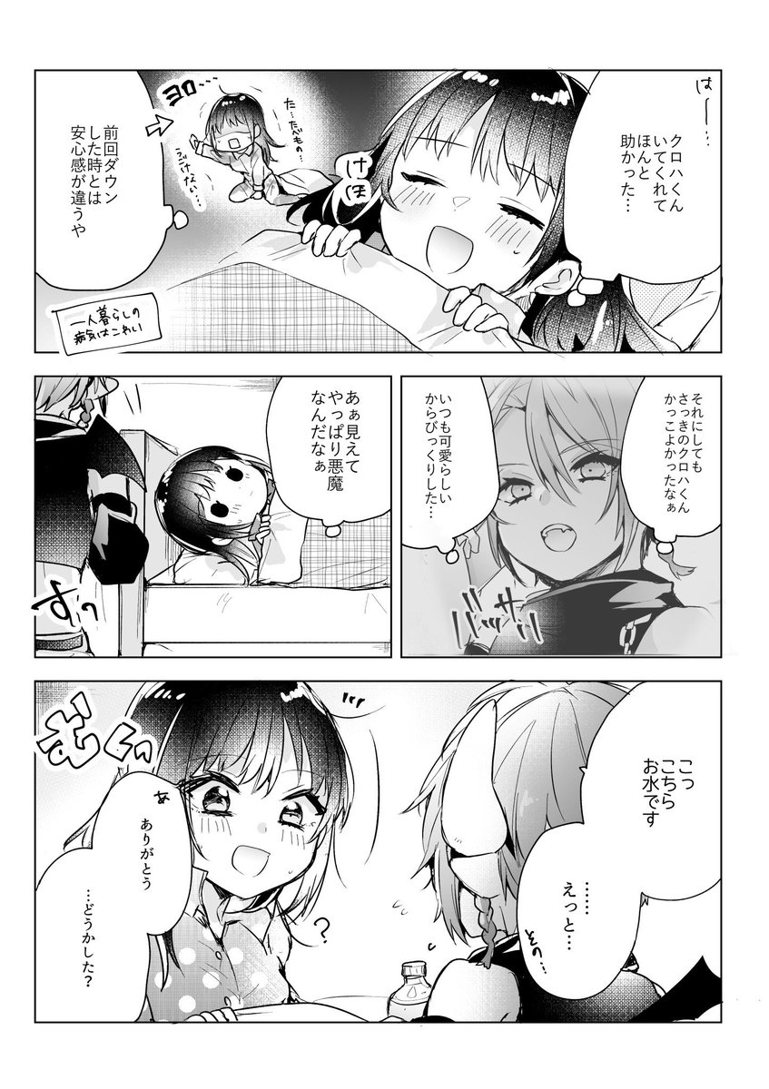 【創作漫画】ブラック弊社を滅ぼそうと召喚した悪魔が看病してくれる

#社畜OLと悪魔ショタ 