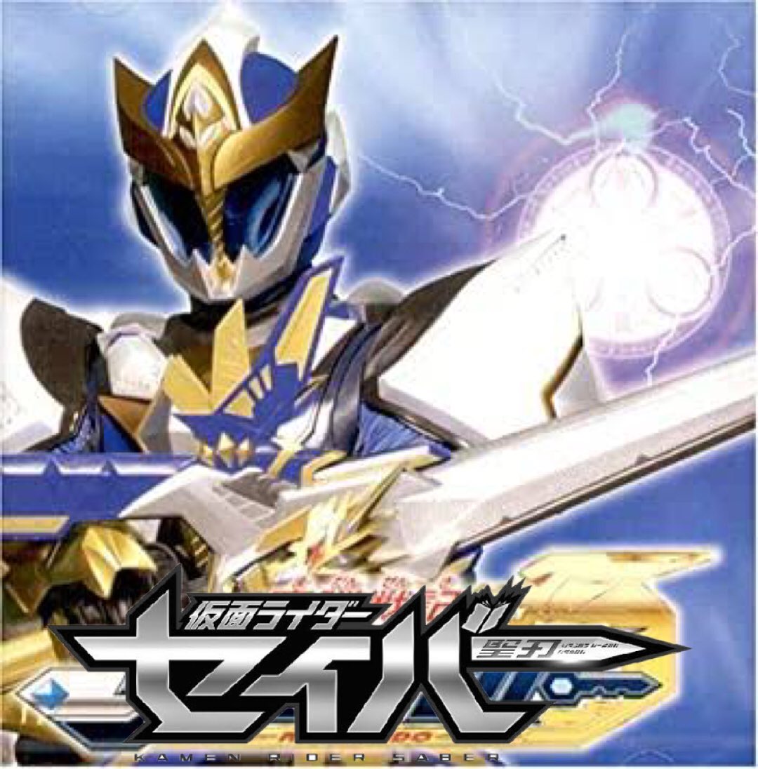 祭 ネタバレ注意 仮面ライダーセイバーのリーク画像です T Co 5v5njmpvnj Twitter 祭 ネタバレ注意 仮面ライダーセイバーのリーク画像です T Co 5v5njmpvnj Twitter