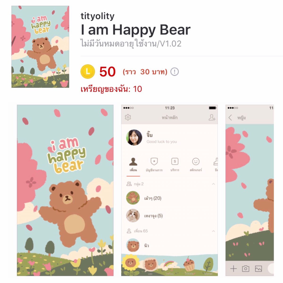 ธีมไลน์ สติ้กเกอร์ไลน์🐻 tweet media