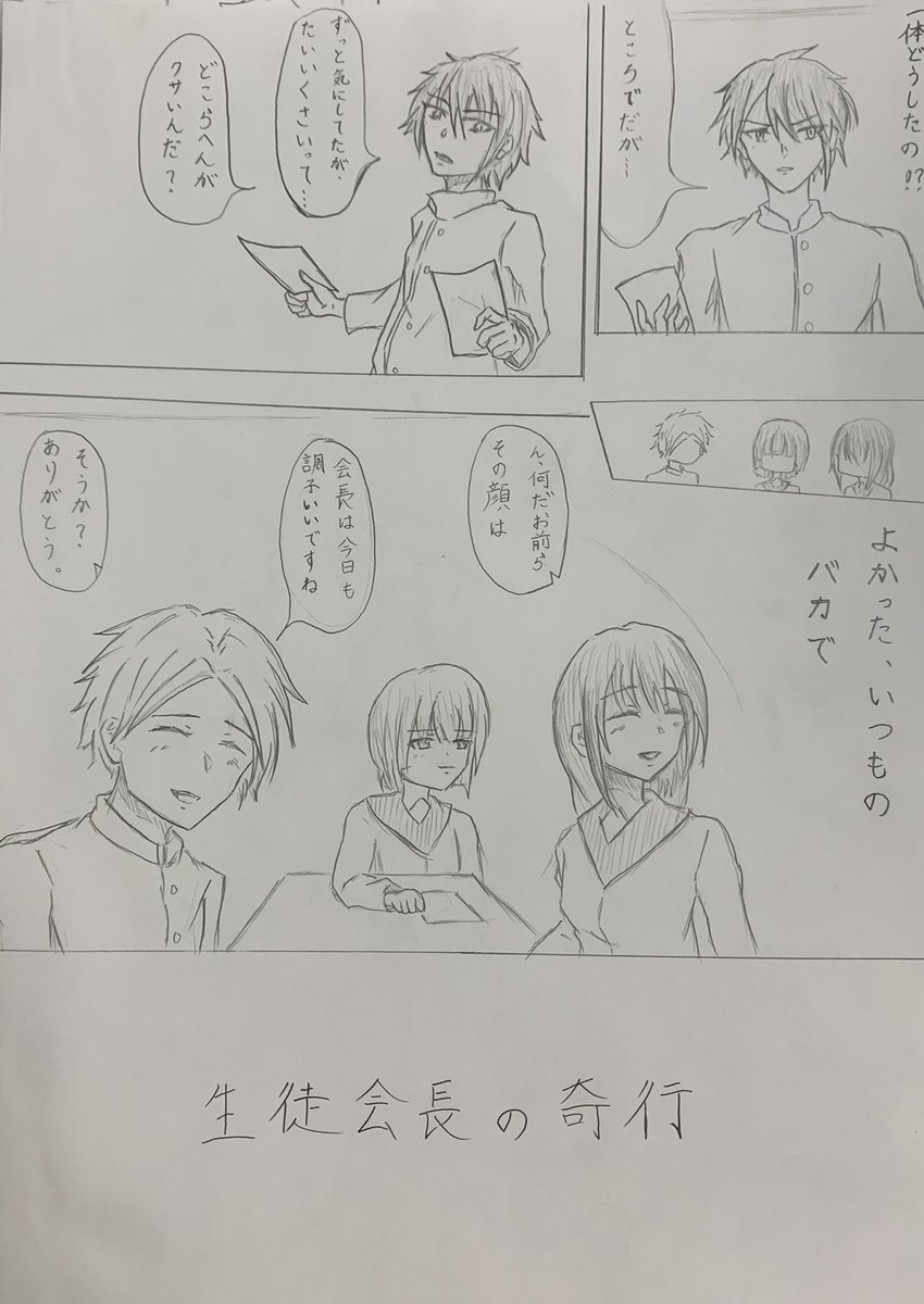 #過去絵 #漫画
今日あげる絵がないので、数年前の過去絵あげます。アナログで読みにくいかもしれませんが。
内容は、とある生徒会のおはなしです
(1/4)