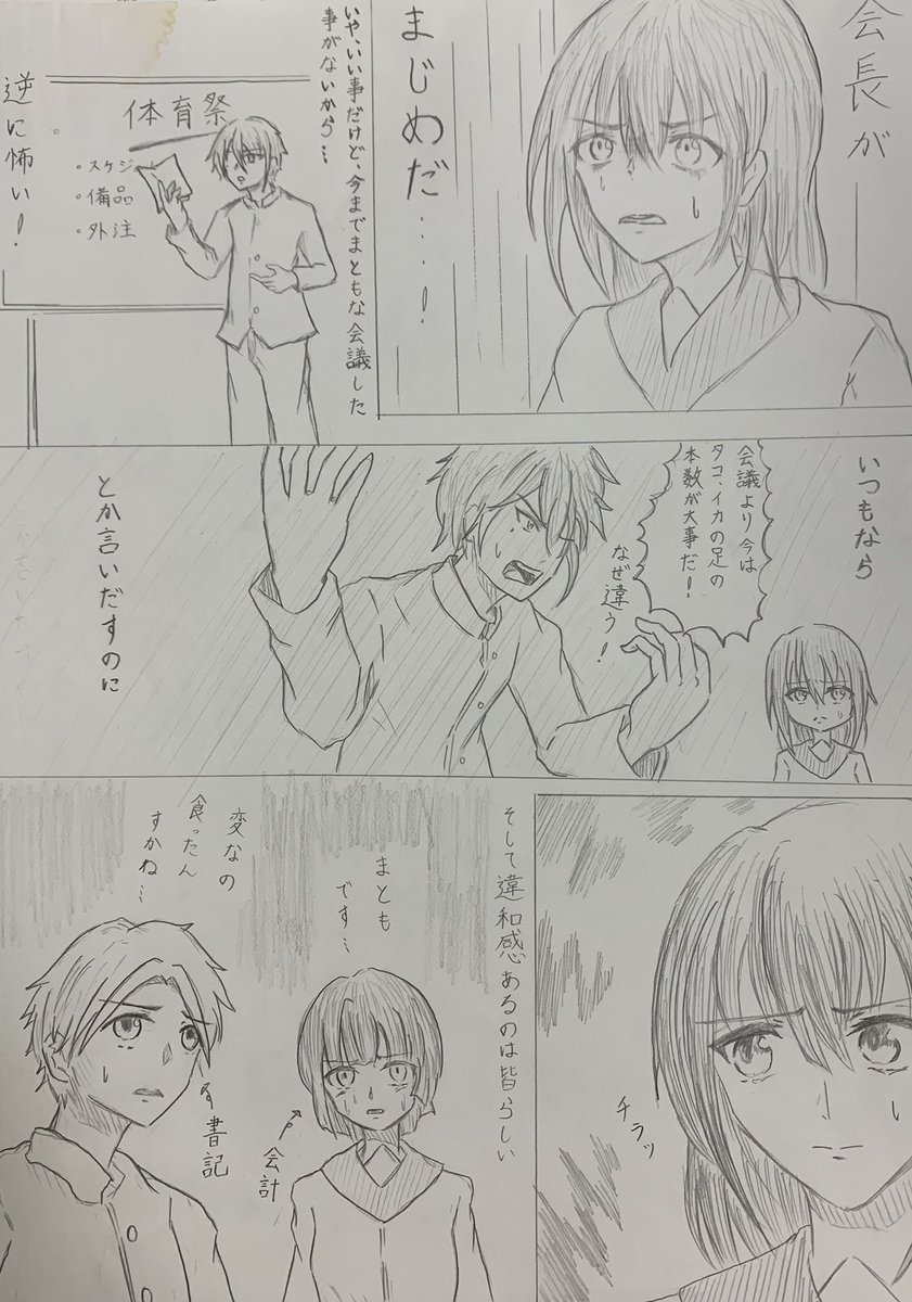 #過去絵 #漫画
今日あげる絵がないので、数年前の過去絵あげます。アナログで読みにくいかもしれませんが。
内容は、とある生徒会のおはなしです
(1/4)