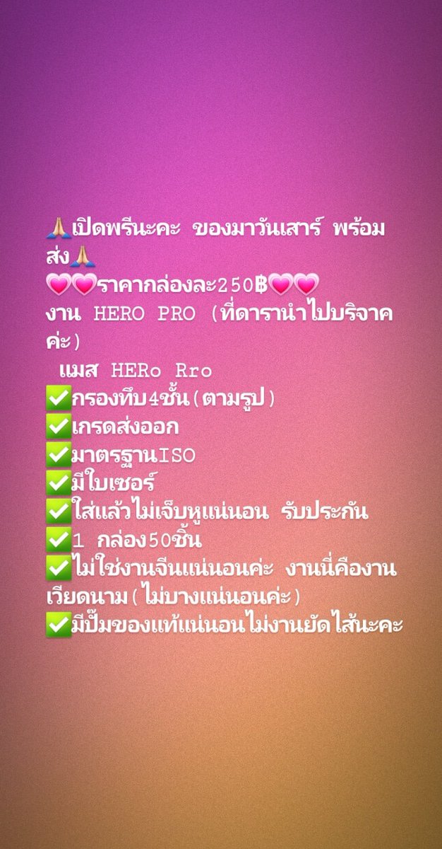 PenpichchaJ's tweet photo. 🙏🏻เปิดพรีนะคะ ของมาวันเสาร์ พร้อมส่ง🙏🏻
💗💗ราคากล่องละ250฿💗💗
งาน HERO PRO (ที่ดารานำไปบริจาคค่ะ)
 แมส HERo Rro
✅กรองทึบ4ชั้น(ตามรูป)
✅เกรดส่งออก
✅มาตรฐานISO
✅มีใบเซอร์
✅ใส่แล้วไม่เจ็บหูแน่นอน รับประกัน
✅1 กล่อง50ชิ้น
✅ไม่ใช่งานจีนแน่นอนค่ะ งานนี่คืองานเวียดนาม https://t.co/Xw9kCMIG46