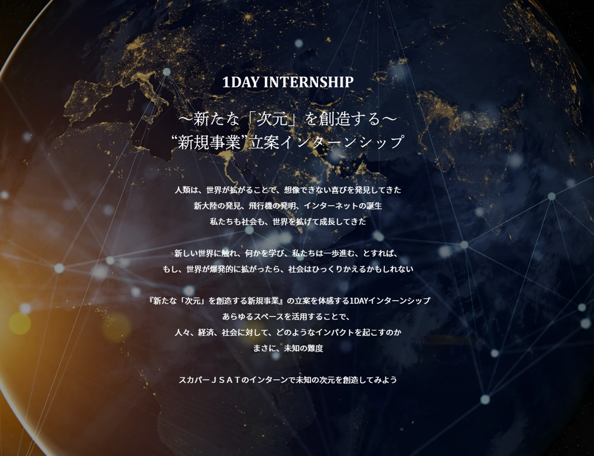 知るカフェ 早稲田大学前店 スカパーjsat 新たな 次元 を創造する 1dayインターンシップ募集開始 次元 を創造する 一人ひとりの想いと空間が融合し 新たな価値観を生み出すこと こうしたい という皆さんの想いを深堀り 実現してみませ