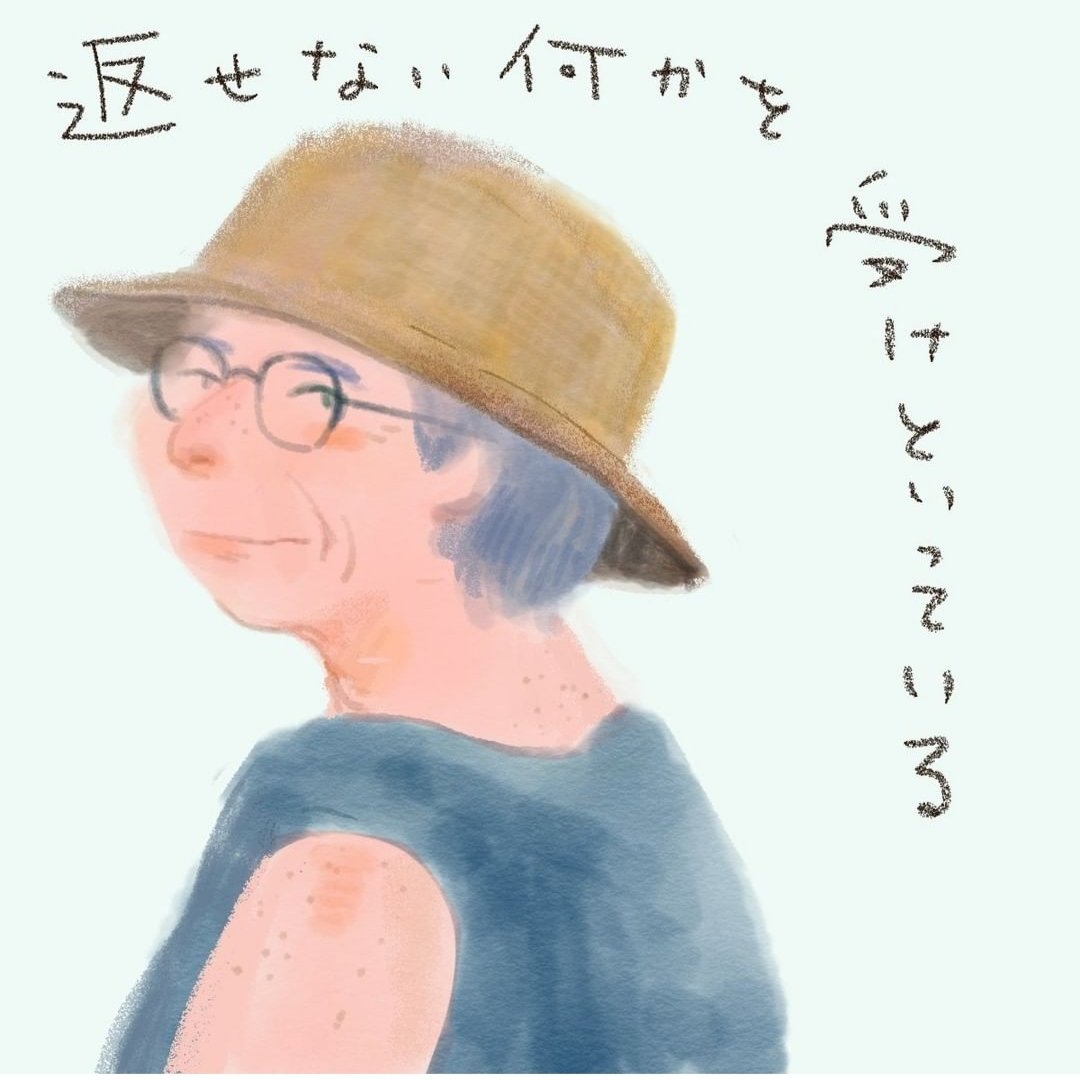 「返せない何かを受け取っている」
叔母から私へ、そして誰かへ

続きはこちら↓

https://t.co/OeDWSZfy52 