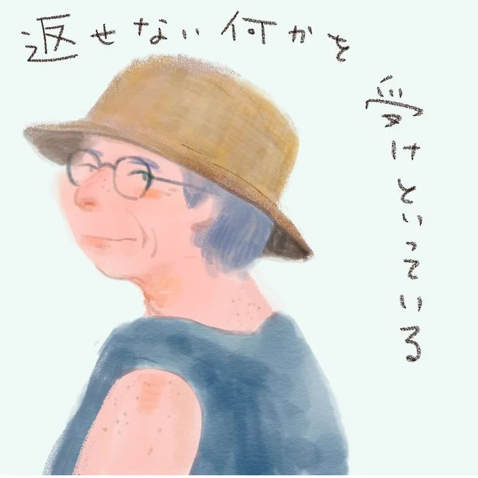 「返せない何かを受け取っている」
叔母から私へ、そして誰かへ

続きはこちら↓

https://t.co/OeDWSZfy52 