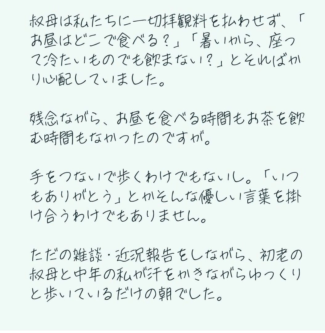 「返せない何かを受け取っている」
叔母から私へ、そして誰かへ

続きはこちら↓

https://t.co/OeDWSZfy52 