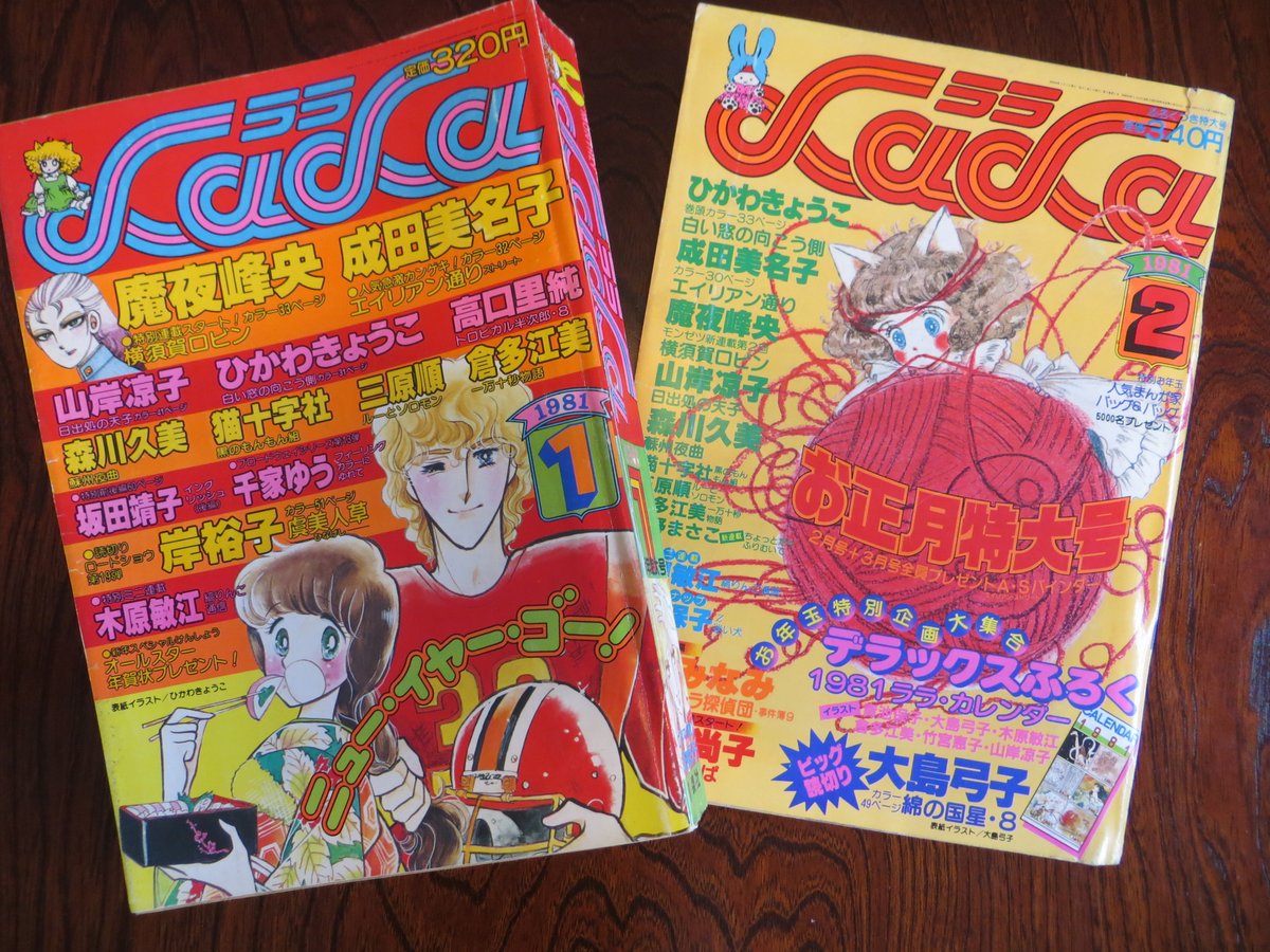Hazki Hazki Sur Twitter 昭和の表紙いろいろ S56年lala 魔夜峰央さん 横須賀ロビン 成田美名子さん エイリアン通り 倉多江美さんの 一万十秒物語 がユニーク 猫十字社さん 黒のもんもん組 キリスト君とゴータマさんの掛け合い漫才にばち当たら