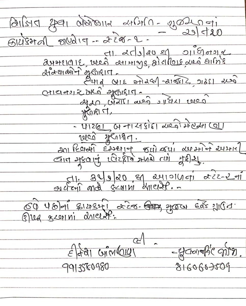 YAJadeja's tweet photo. https://t.co/WiC6ibMdZX
શિક્ષિત યુવા જન જાગૃતિ કાર્યક્રમ આજથી પ્રારંભ

આજરોજ ગાંધીનગર આસપાસ આવેલી સામાજિક, શૈક્ષણિક,ધાર્મિક સંસ્થા સાથે મુલાકાત કરી યુવાનોના મુદ્દા સાથે સમર્થન કાર્યક્રમ

જે પણ સંસ્થાને એવું લાગે છે,અમે વિદ્યાર્થીઓનું હિતેચ્છુ છીએ તે સામેથી પણ મુદ્દાને સમર્થન આપી https://t.co/rxiD36GdKX