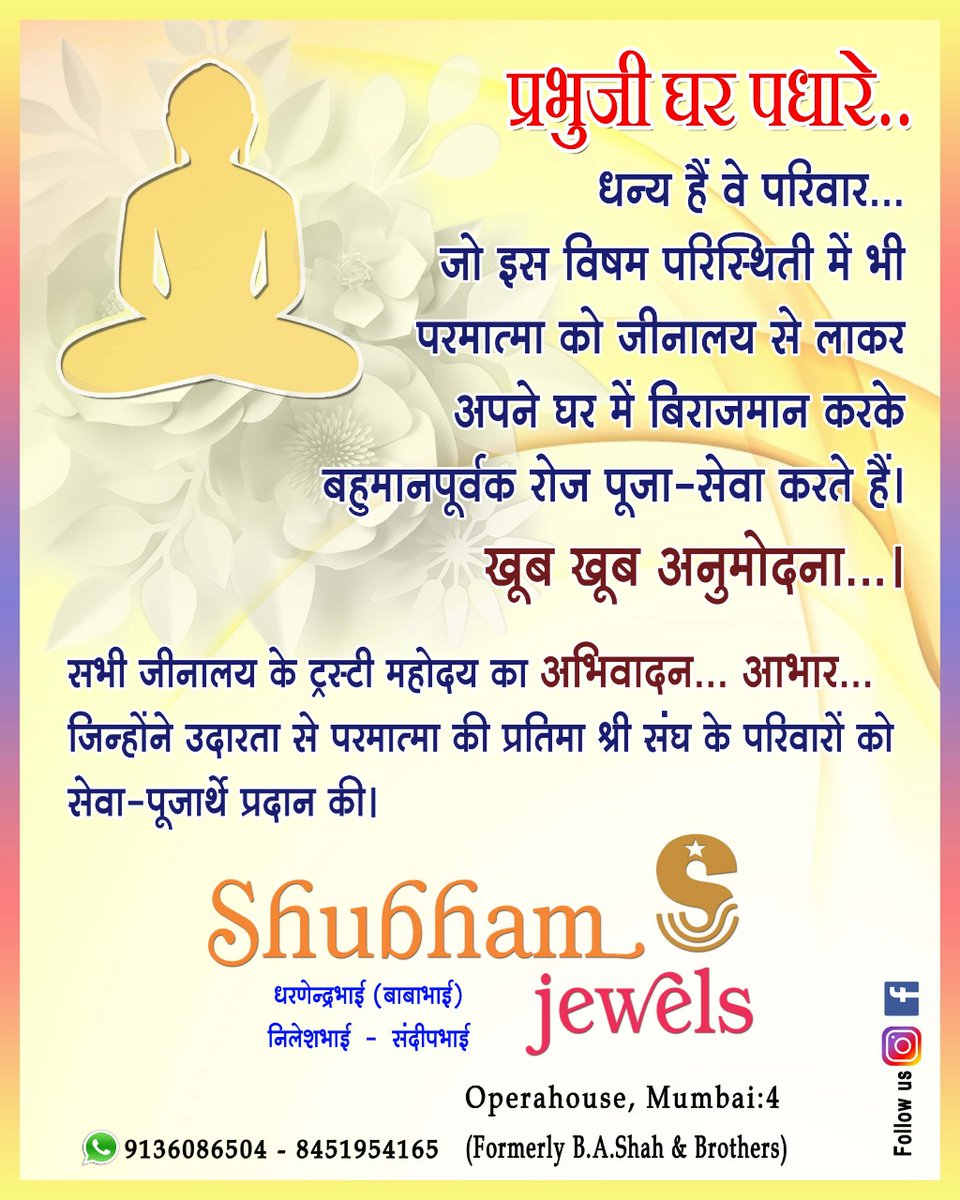 Nileshshahmumba's tweet photo. #Jainism #jain #samkit https://t.co/Et9sXj62N2