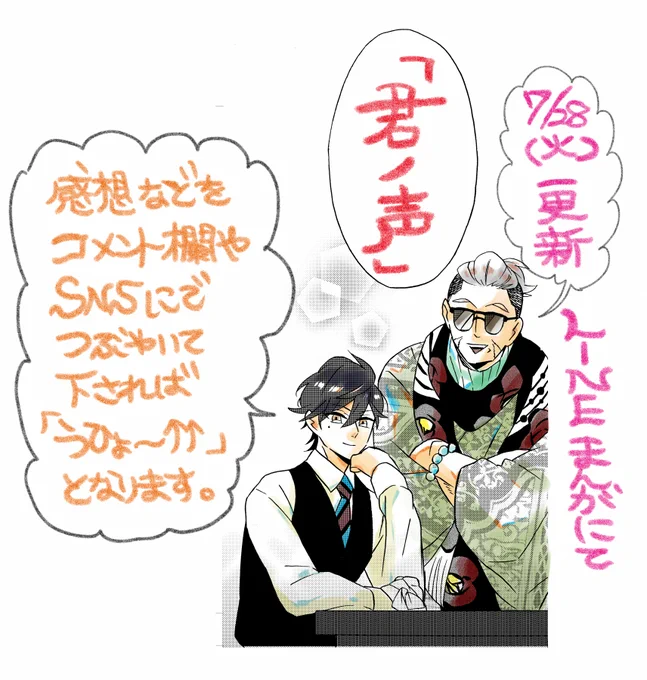 本日君ノ声2話後編更新です!
おこがましいですがいいねやコメントいただければ嬉しいです…!
そして気に入って下さいましたらSNSなどで作品を広めていただけると幸いです( ;∀;)お願いばかりで申し訳ないです～(;'∀')
月2回更新なので次は恐らく8/11かな…!
https://t.co/TBkvHxwcyG

#君ノ声 