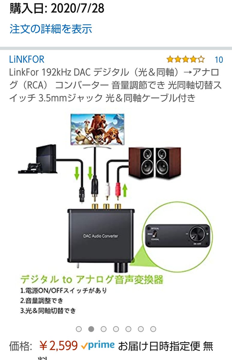 きゃめる 量子化中 Ps4 の音声ってどうしてます Ps4 Hdmi モニタ モニタのイヤホンジャック スピーカー ってなってるんだけど 音が悪すぎるので Dac をポチって見ました Ps4 Toslink Dac スピーカー 2600円の安物ですが 少しは音が良くなる