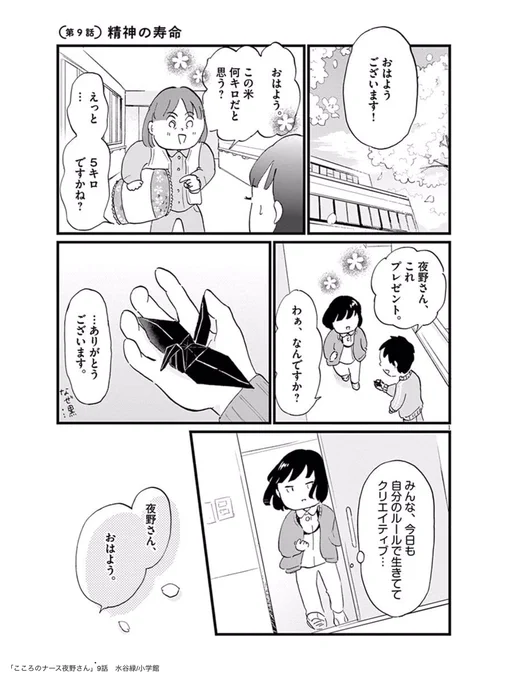 「こころのナース夜野さん」2巻(7/10発売)より、
「精神の寿命」というお話です。【1/6】 
