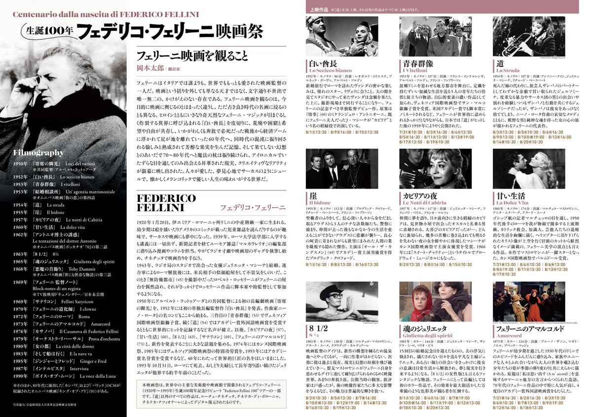 fellinifilmfes's tweet photo. 【開幕迫る】
「フェリーニ映画祭」いよいよ今週末よりYEBISU GARDEN CINEMAから開催！
3週間限定です！4K修復で迫りくる圧巻のフェリーニ・ワールド、ぜひ映画館で体感を🎞 https://t.co/CqEr2AOGeG