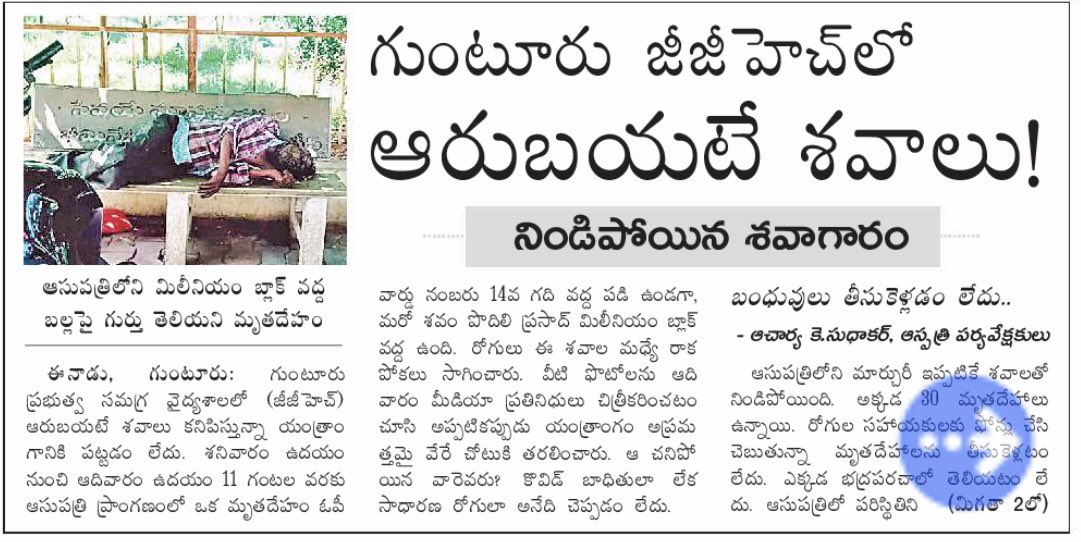 Maganti_Ramji's tweet photo. ‘6093‘ గారు మీ రాజ ప్రసాదానికి కూతవేటు దూరం ఉన్న ఆసుపత్రిలో అనారోగ్యంతో మృతిచెందిన శవాలు తరలించకుండా వున్నాయంటే , మీ పాలన ఎంత అద్బుతంగా వుందో తెలుసుకోండి.
#JaganFailedCM
#GovtNotGivingAwareness
#DisastrousGovernmet
#APIsNotSafe
@JaiTDP @ncbn @naralokesh (17/17) . https://t.co/SRScozFeWI