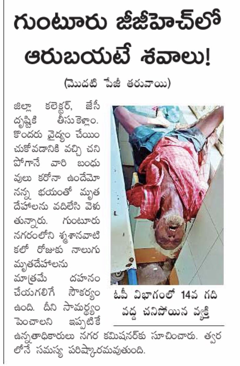 Maganti_Ramji's tweet photo. ‘6093‘ గారు మీ రాజ ప్రసాదానికి కూతవేటు దూరం ఉన్న ఆసుపత్రిలో అనారోగ్యంతో మృతిచెందిన శవాలు తరలించకుండా వున్నాయంటే , మీ పాలన ఎంత అద్బుతంగా వుందో తెలుసుకోండి.
#JaganFailedCM
#GovtNotGivingAwareness
#DisastrousGovernmet
#APIsNotSafe
@JaiTDP @ncbn @naralokesh (17/17) . https://t.co/SRScozFeWI