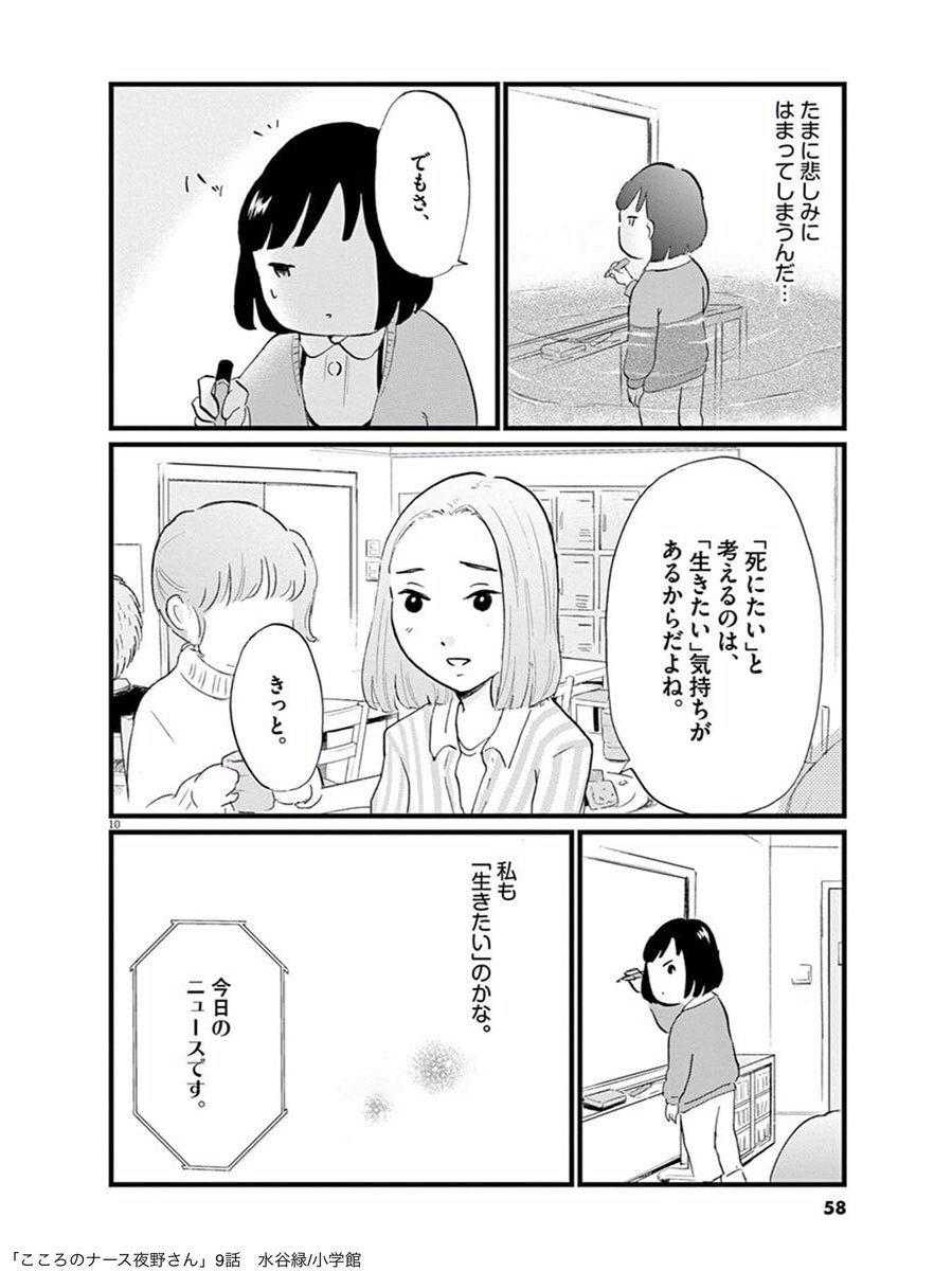 「こころのナース夜野さん」2巻(7/10発売)より、
「精神の寿命」というお話です。【3/6】 