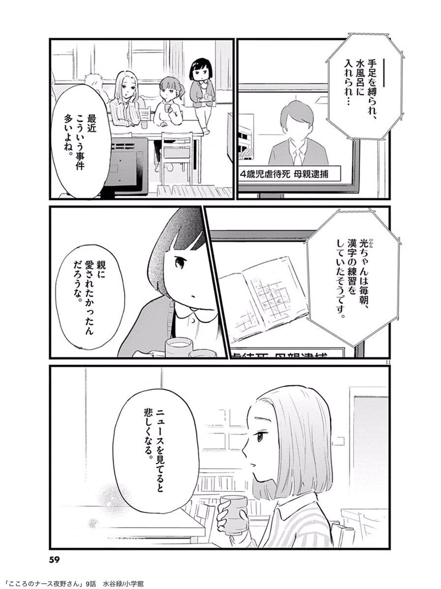 「こころのナース夜野さん」2巻(7/10発売)より、
「精神の寿命」というお話です。【3/6】 