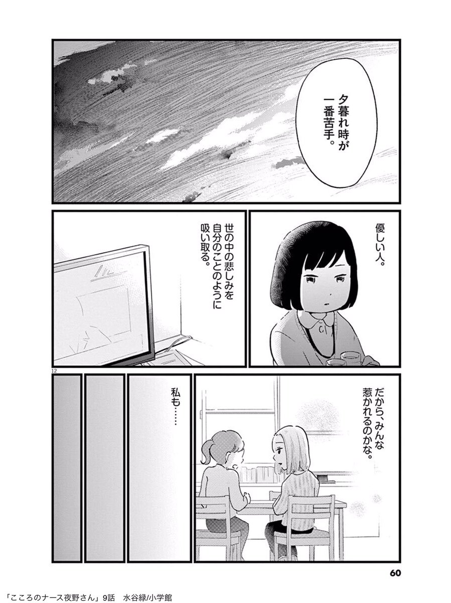 「こころのナース夜野さん」2巻(7/10発売)より、
「精神の寿命」というお話です。【3/6】 