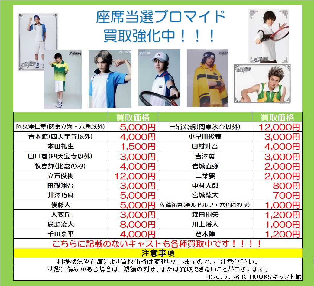 テニミュ 座席当選 テニミュ 座席当選 写真 【公式通販】