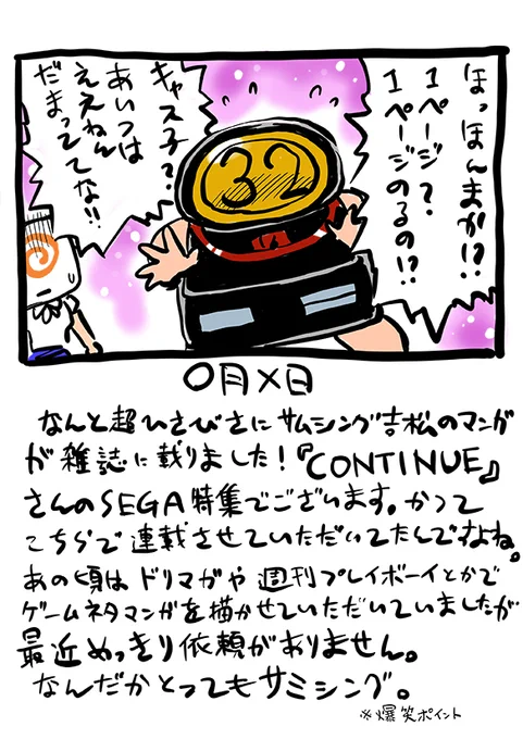 サムシネ!第295回 超ひさびさに雑誌に載りました! | WEBアニメスタイル https://t.co/aVyBoZNIoV #アニメスタイル 
