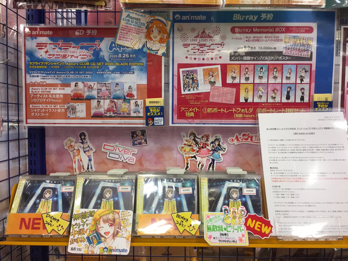 7 29発売 ラブライブ 虹ヶ咲 学園スクールアイドル同好会 中須かすみ From虹ヶ咲学園スクールアイドル同好会 無敵級 ビリーバー 07 28 佐賀市 雑貨 アニメイト モラージュ佐賀
