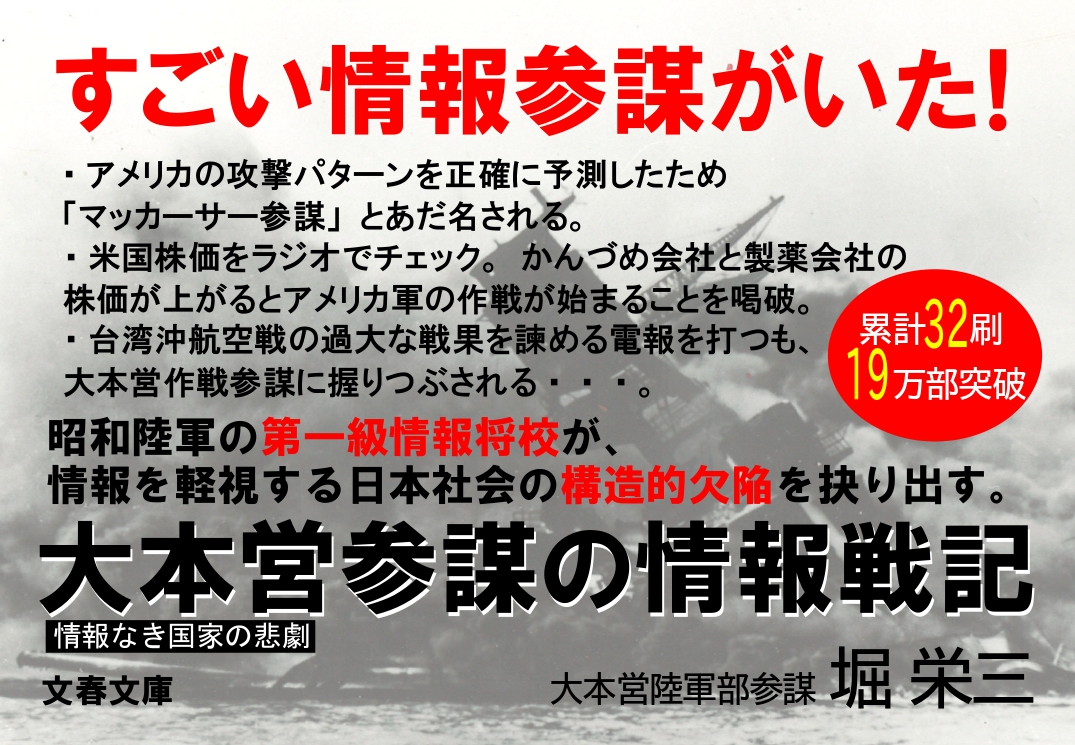 海軍少佐堀英三 (1967年) 第二次大戦時、アメリカ軍の打つ手をことごとく読み切り