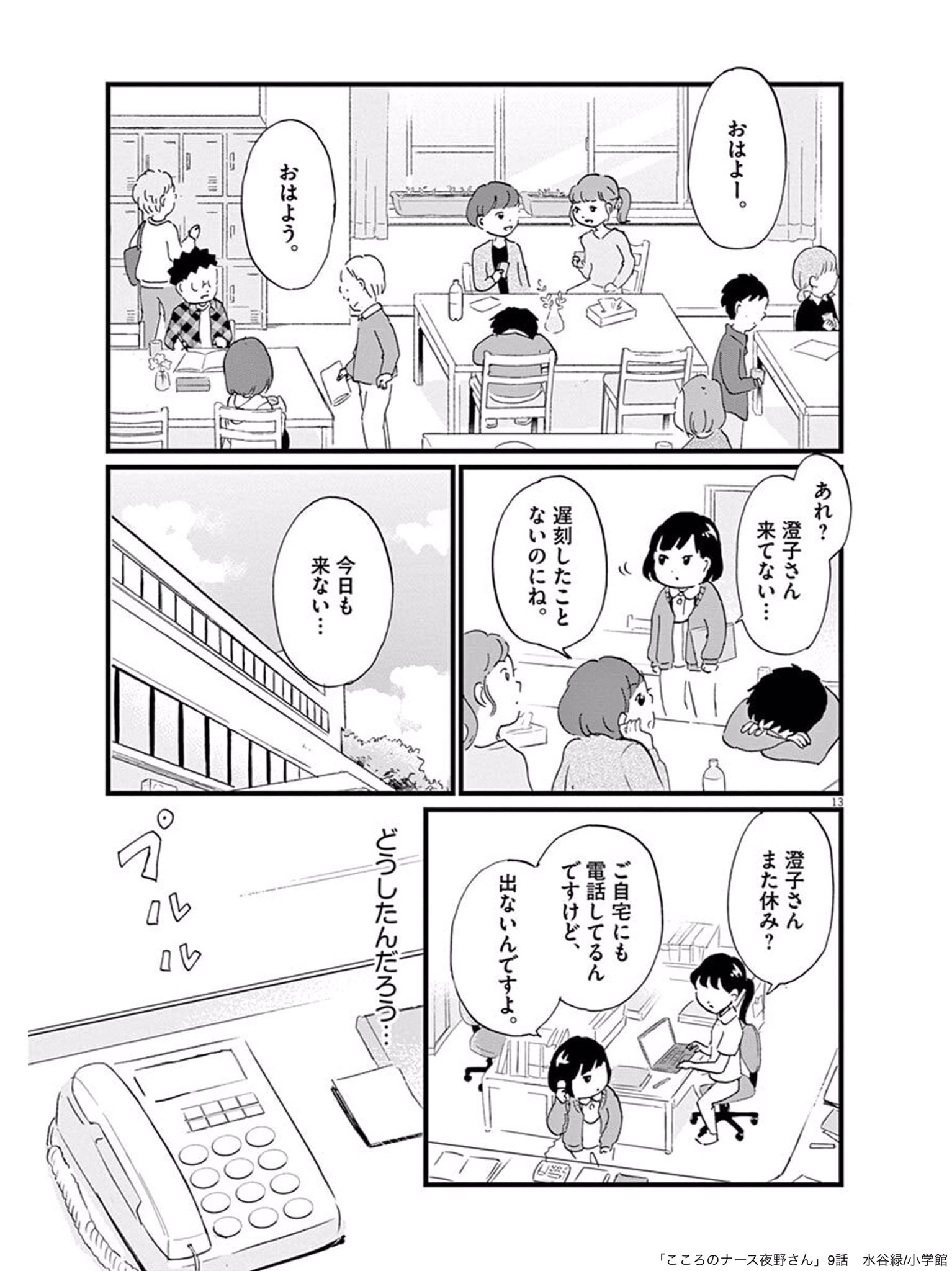 水谷緑 夜野さん 10 12発売 こころのナース夜野さん 2巻 7 10発売 より 精神の寿命 というお話です 4 6