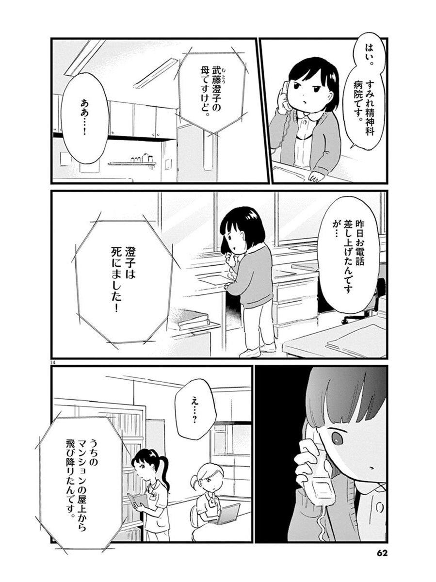 「こころのナース夜野さん」2巻(7/10発売)より、
「精神の寿命」というお話です。【4/6】 