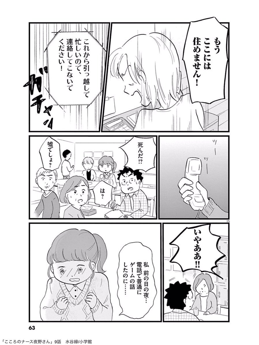 「こころのナース夜野さん」2巻(7/10発売)より、
「精神の寿命」というお話です。【4/6】 