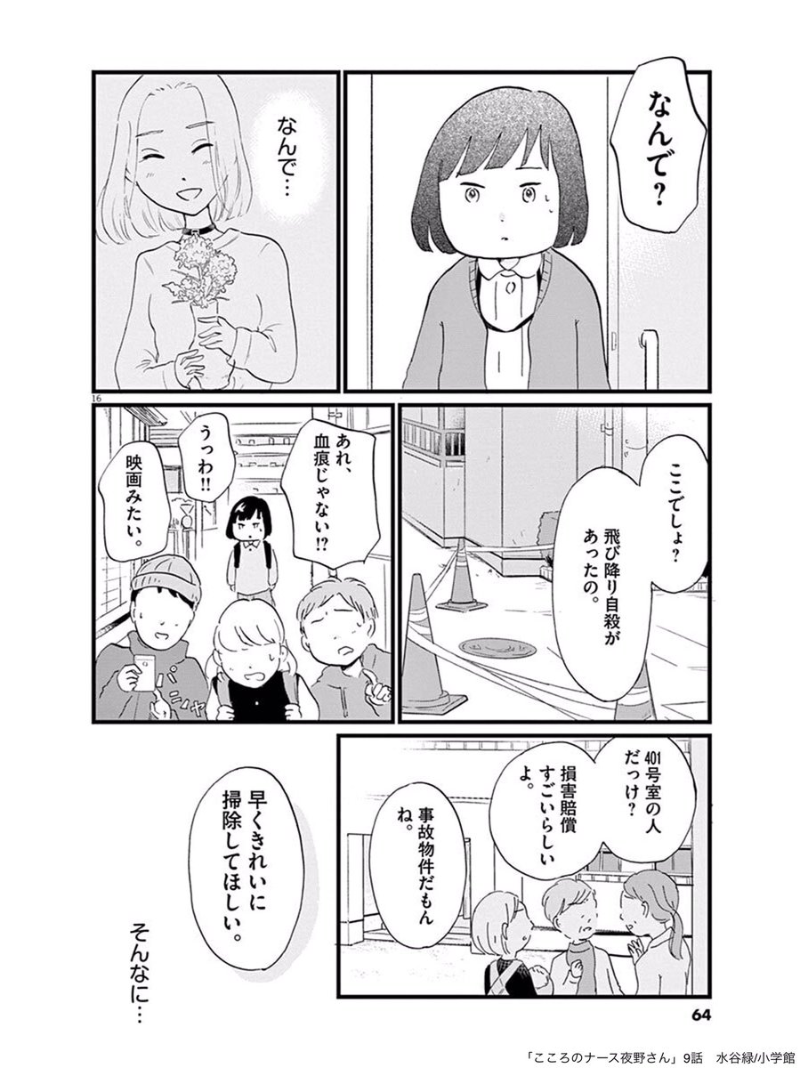 「こころのナース夜野さん」2巻(7/10発売)より、
「精神の寿命」というお話です。【4/6】 
