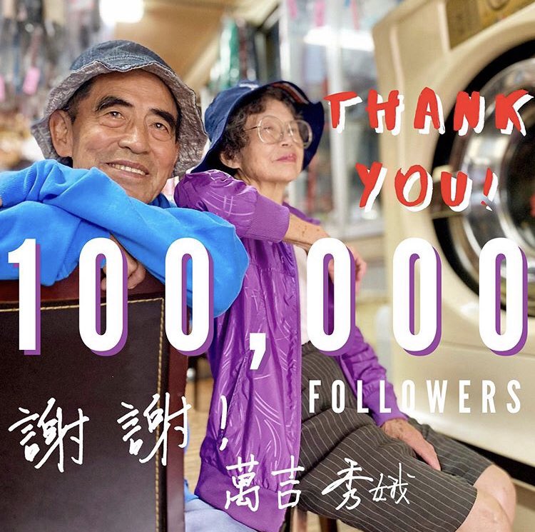 손님이 찾아가지 않은 옷들로 패션화보를 찍은 대만의 세탁소 노부부. 반응은 뜨거웠다. 세탁소에서 조용한 일상을 보내던 노부부는 한 달도 되지 않아 '인싸'가 됐다. 인스타 계정 소개글과 게시물에는 일일이 "세탁물 찾아가는 것을 잊지 말아 달라"라는 글이 남겨져 있다. instagram.com/wantshowasyoun…