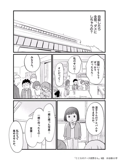 「こころのナース夜野さん」2巻(7/10発売)より、
「精神の寿命」というお話です。【5/6】 