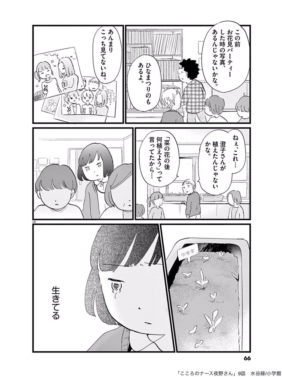 「こころのナース夜野さん」2巻(7/10発売)より、
「精神の寿命」というお話です。【5/6】 