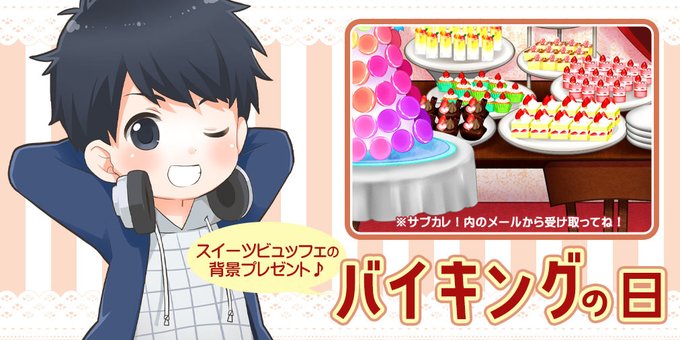 バイキングの日のtwitterイラスト検索結果