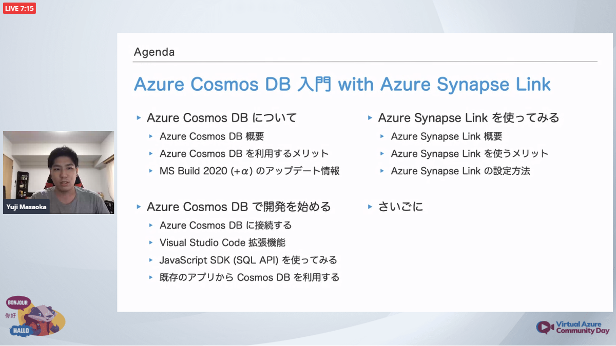odashoDotCom's tweet photo. #CosmosDB と #AzureSynapseLink のお話キター!! @mappie_kochi さん!! #VACD https://t.co/tVybblSkzR