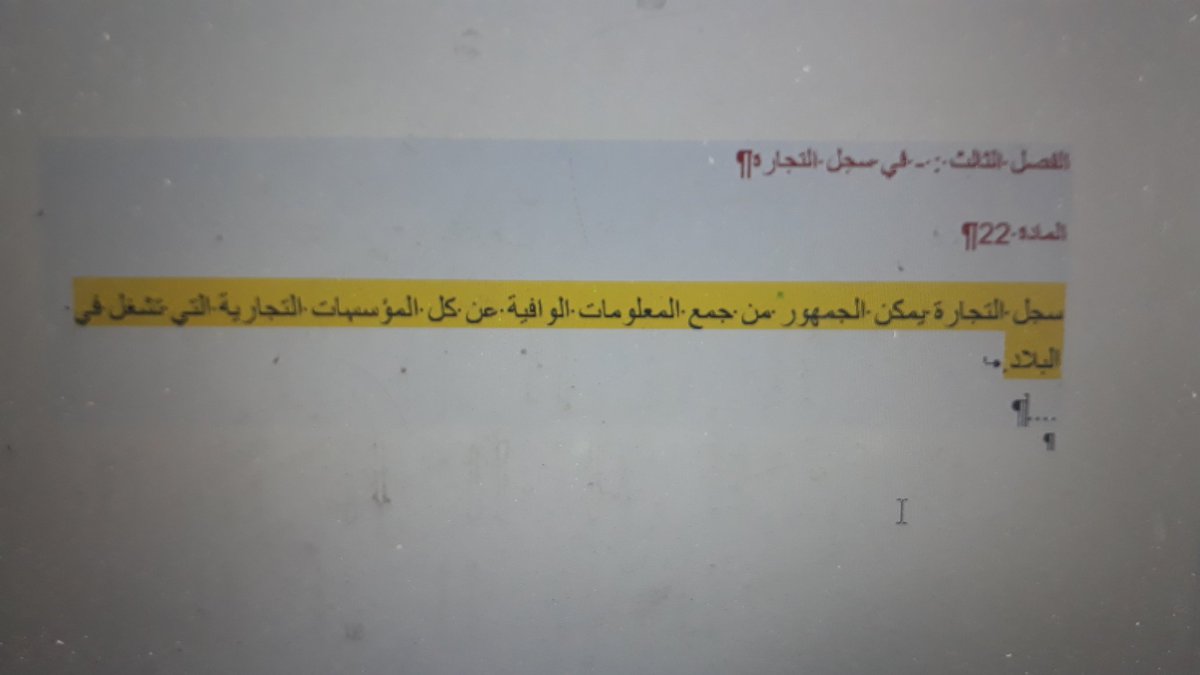 nsaghieh's tweet photo. هذه المادة ٢٢ من قانون التجارة التي تجعل سجل التجارة متاحا للجمهور بكل ما يخص المعلومات الوافية عن المؤسسات التجارية ومنها أسماء محاميها. أن تصبح هذه القيود سرية بحجة ورود اسماء محامين فيها هو بمثابة إنكار علانية المحاكمة حفظا لسرية المحامي الذي يترافع فيها. فلنحم حقنا بالشفافية https://t.co/FA6fv5eq4T