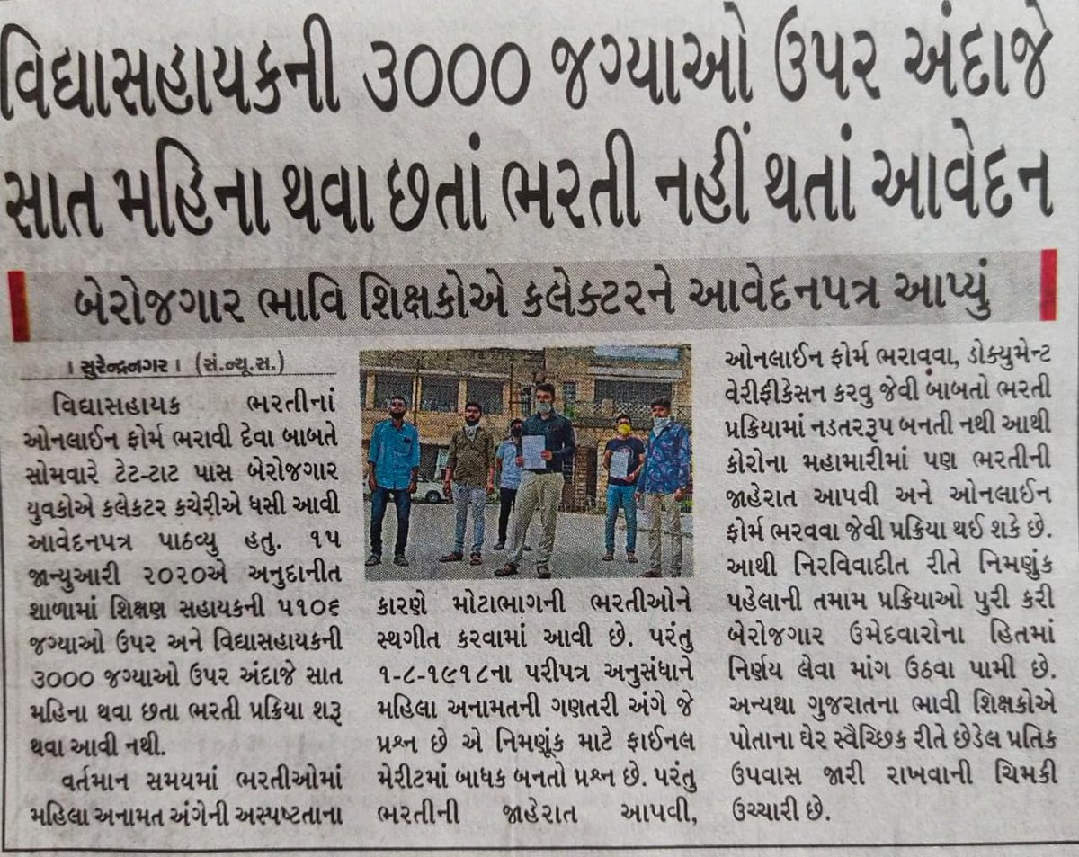 VISHAL46459814's tweet photo. @imBhupendrasinh 
@CMOGuj 
@vijayrupanibjp 
@PMOIndia 
@ArvindKejriwal 
@News18Guj 
@LalitVasoya 
@narendramodi 
@aajtak 
@tv9gujarati 
@AmitShah 
@CRPaatil 
@YAJadeja 
@drmanishdoshi 
@devanshijoshi71 
@isudan_gadhvi 
શિક્ષકોની ભરતી પ્રક્રિયા શરૂ કરો.
#પહેલા_રોજગારી_પછી_ચૂંટણી https://t.co/F2oHv69Amj