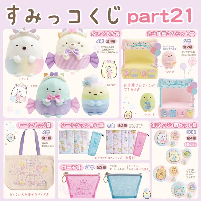 すみっコぐらし すみっコくじ part21 ねむ 缶バッジ3個セット賞