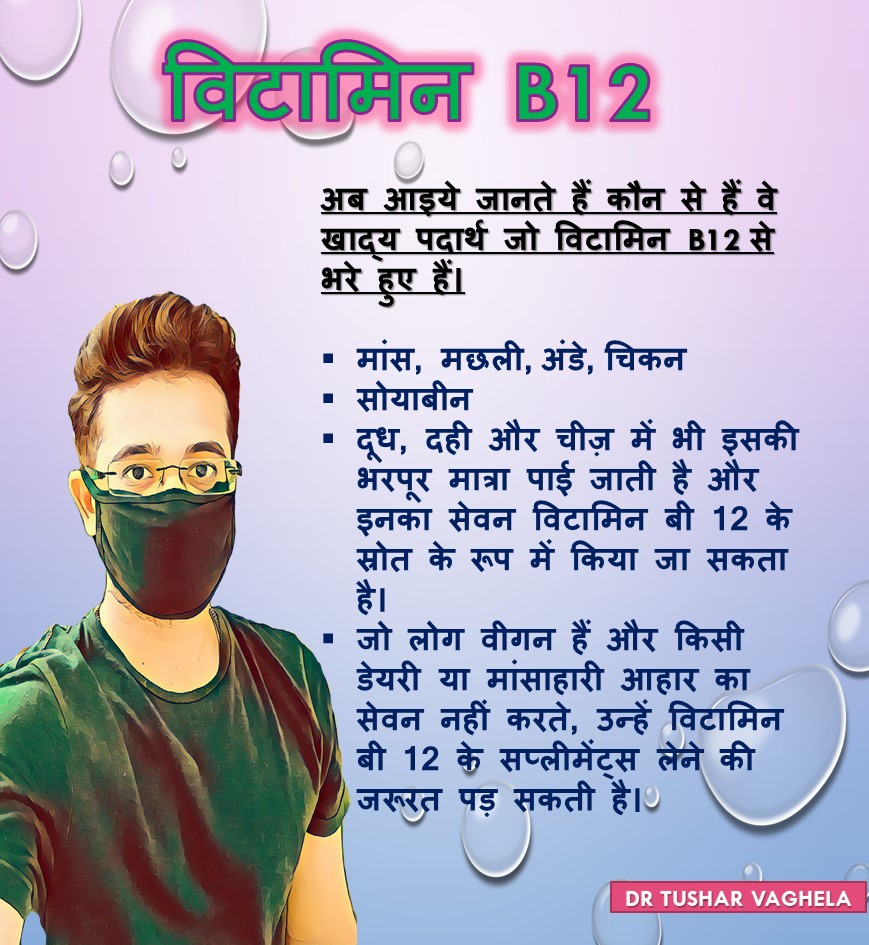 DrTushar1990's tweet photo. Health Topic.. Importance and Sources of Vitamin B12.
#vitaminb12 #healthylife #fit 
#readingoftheday
#importanceforbody
#drtusharphysiotherapist https://t.co/6auNtDZxxe